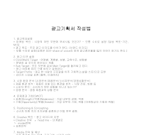 기획서 (광고기획서작성법) 기획서 (광고기획서작성법)
